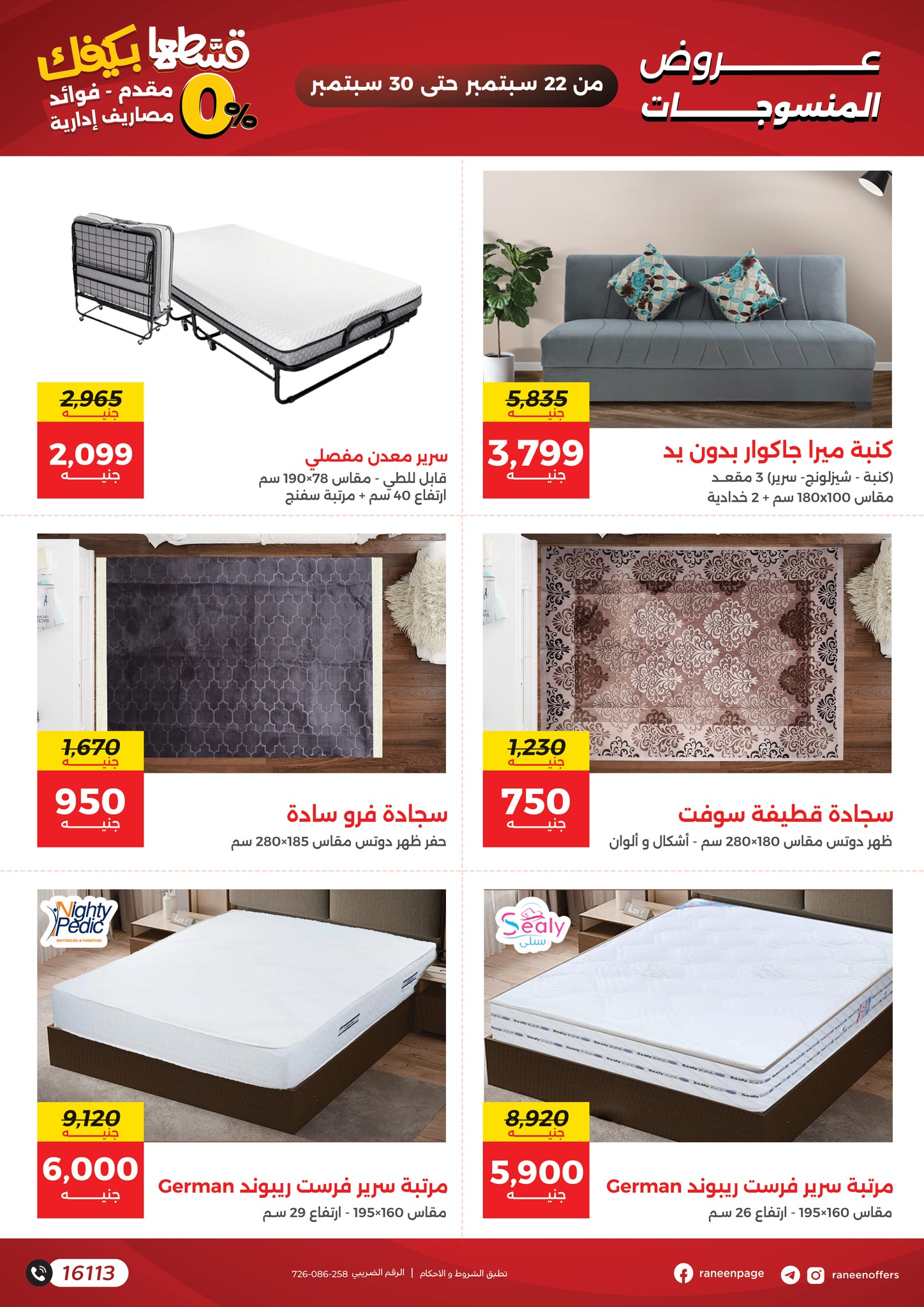 raneen offers from 20sep to 2sep 2025 عروض رنين من 20 سبتمبر حتى 2 سبتمبر 2025 صفحة رقم 10